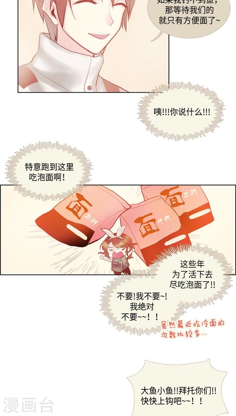 第48话 逸晨醋王上线？！-第48话