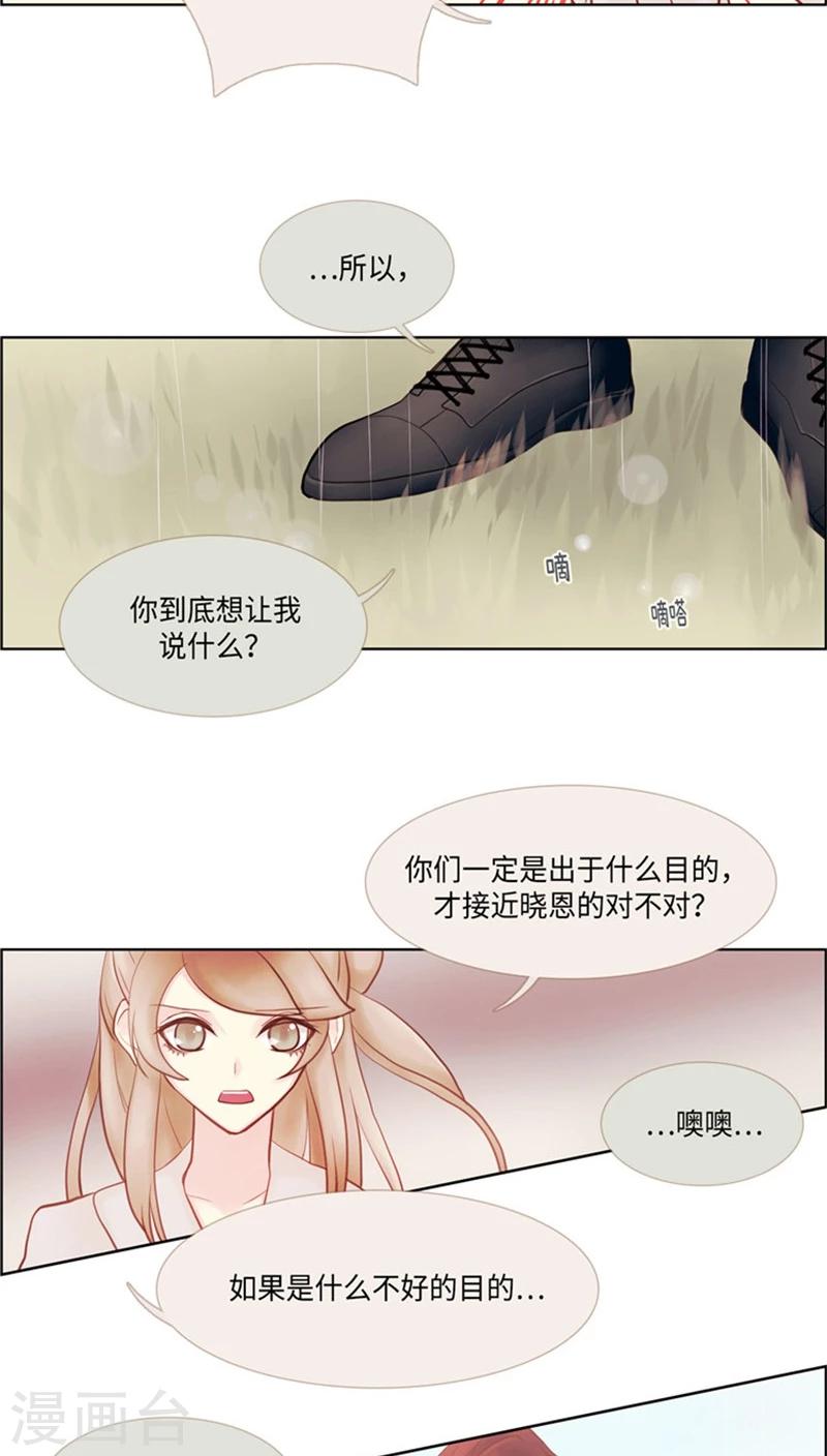 第50话 接近晓恩的目的！-第50话