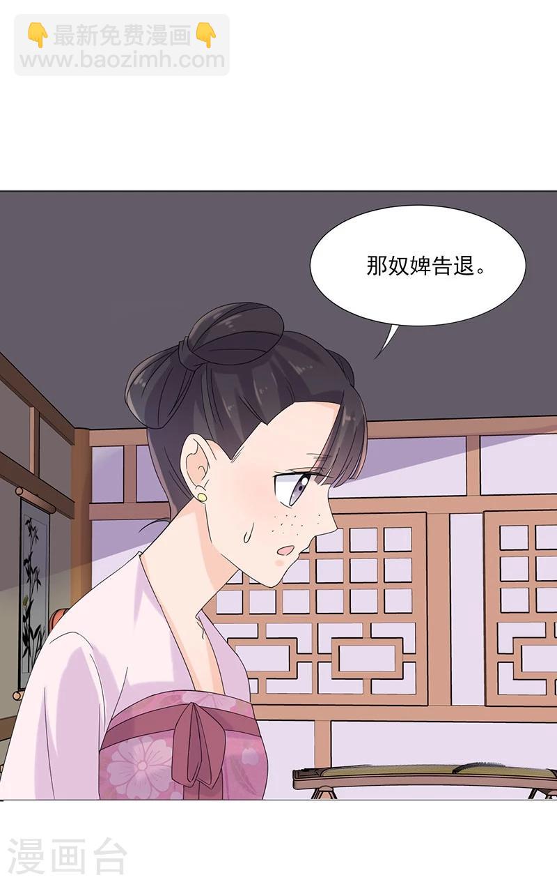 🍼嫡女重生 第2话 软禁母亲 第11页