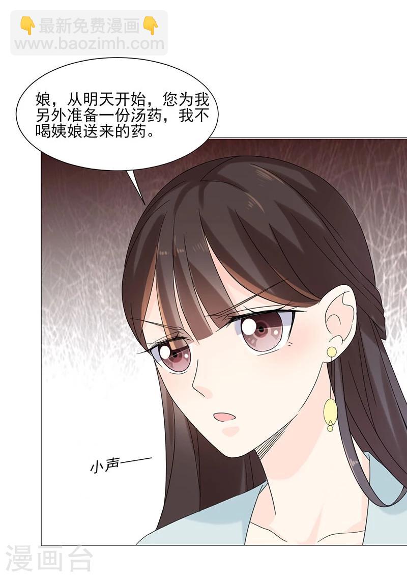 🍼嫡女重生 第2话 软禁母亲 第13页