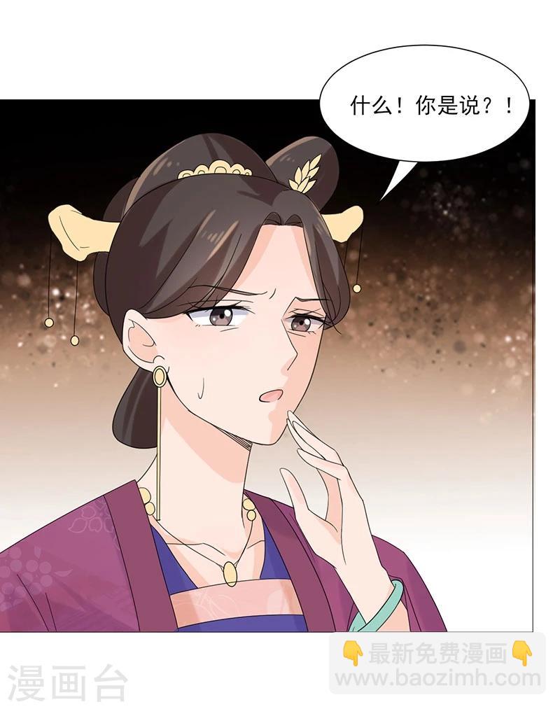 🍼嫡女重生 第2话 软禁母亲 第14页