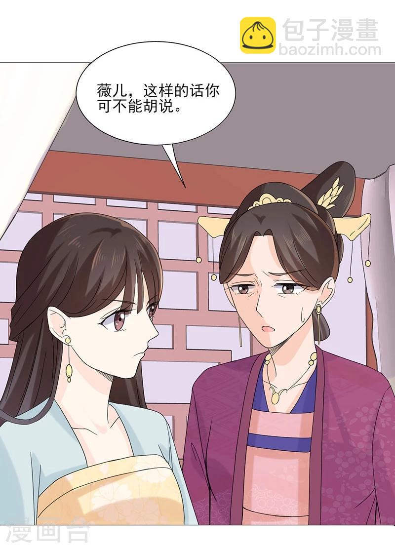 🍼嫡女重生 第2话 软禁母亲 第16页