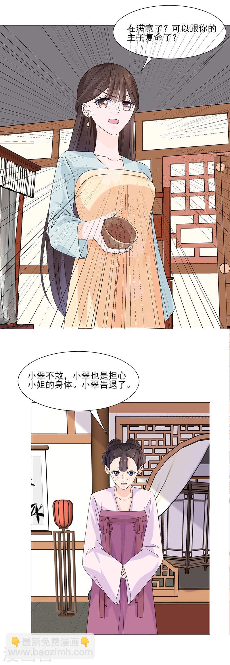 🍼嫡女重生 第2话 软禁母亲 第19页