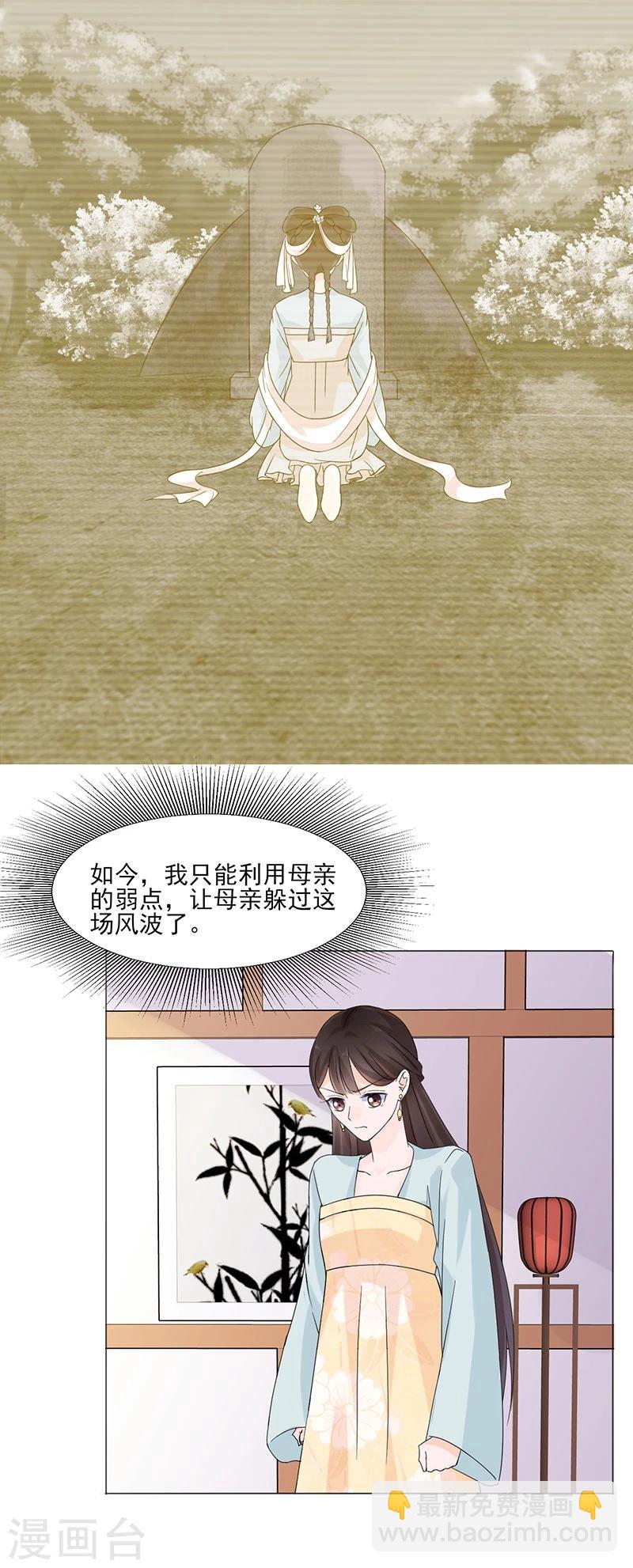 🍼嫡女重生 第2话 软禁母亲 第22页