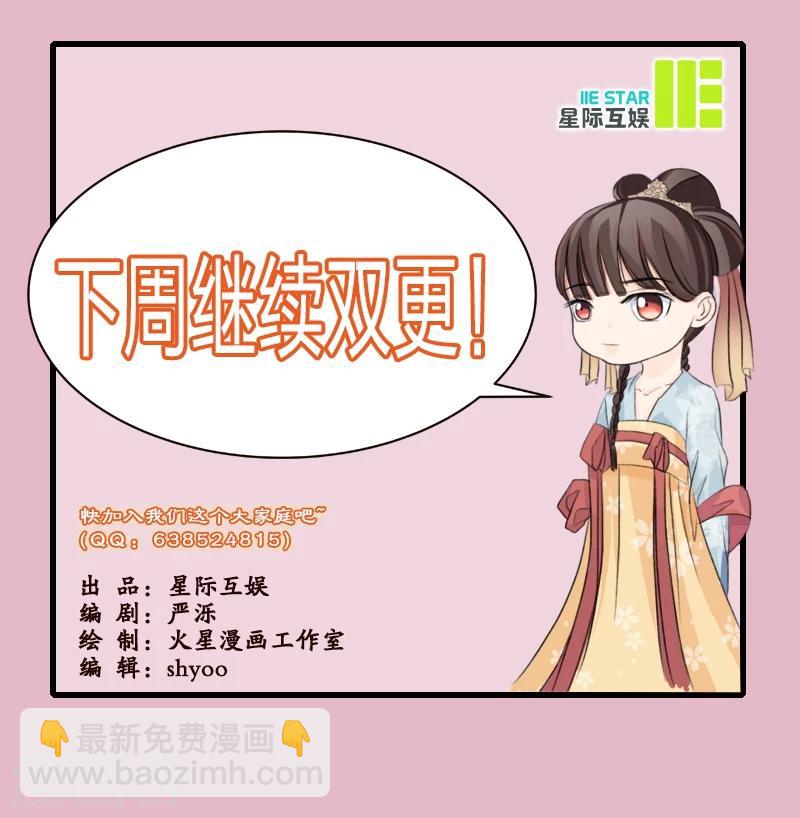 🍼嫡女重生 第2话 软禁母亲 第27页