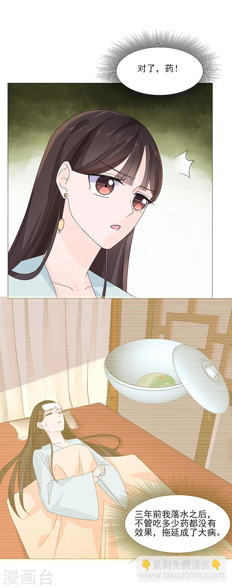 🍼嫡女重生 第2话 软禁母亲 第5页