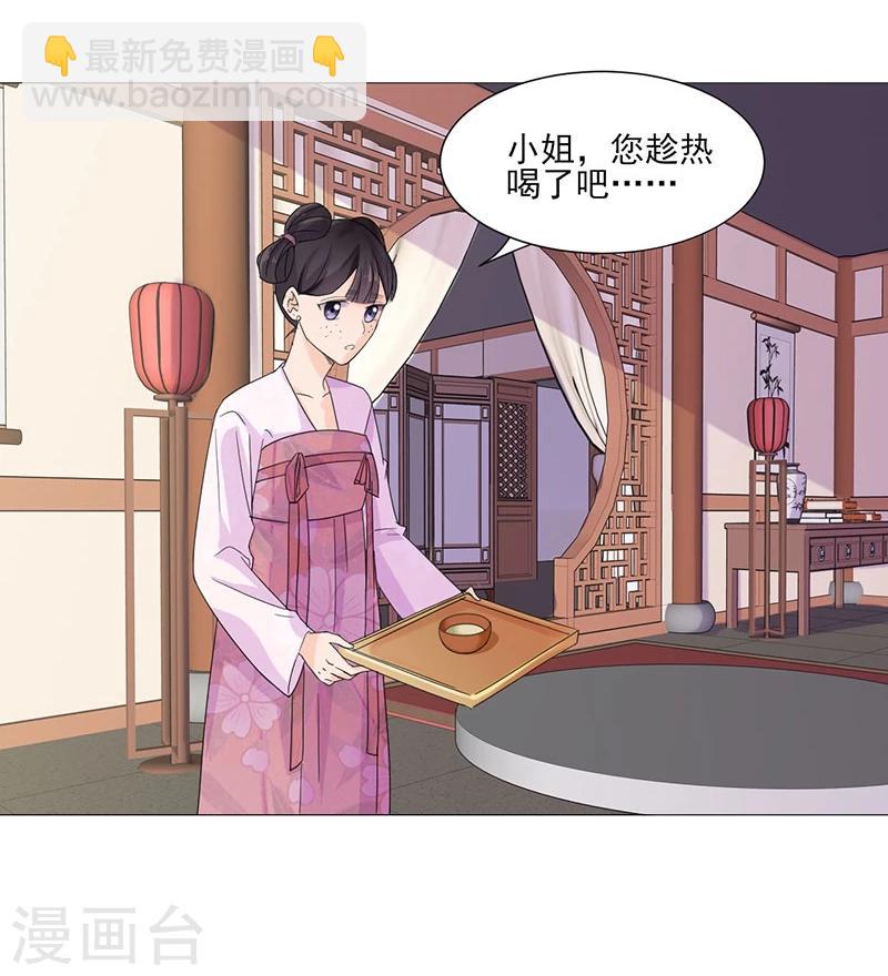 🍼嫡女重生 第2话 软禁母亲 第7页