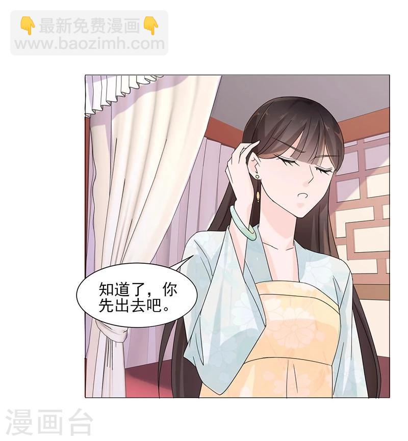🍼嫡女重生 第2话 软禁母亲 第8页