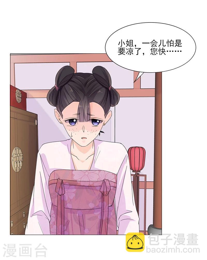 🍼嫡女重生 第2话 软禁母亲 第9页