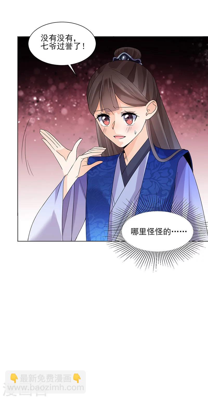 🍼嫡女重生 第12话 受邀绝艺赛 第10页