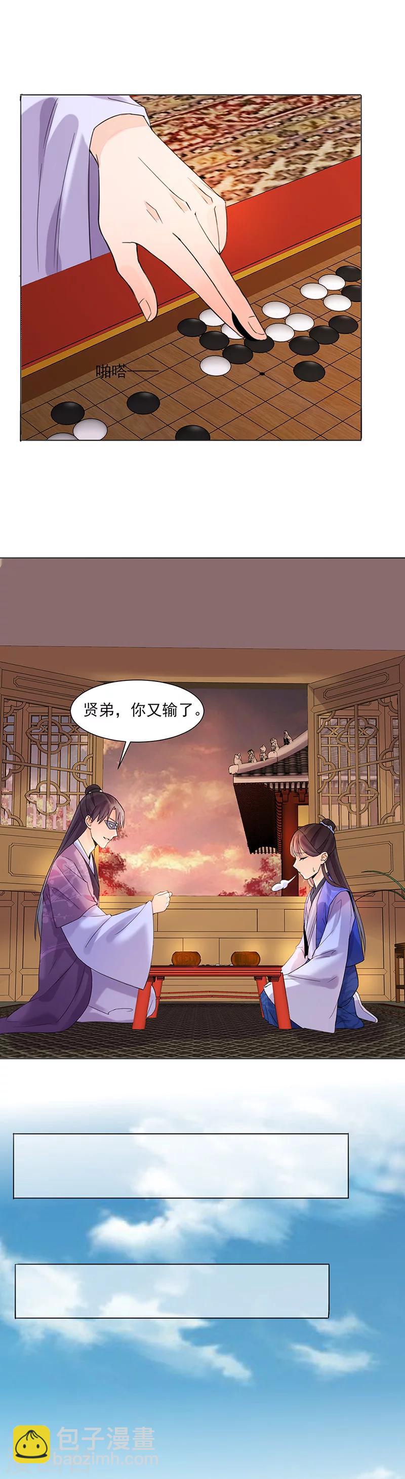 🍼嫡女重生 第12话 受邀绝艺赛 第11页
