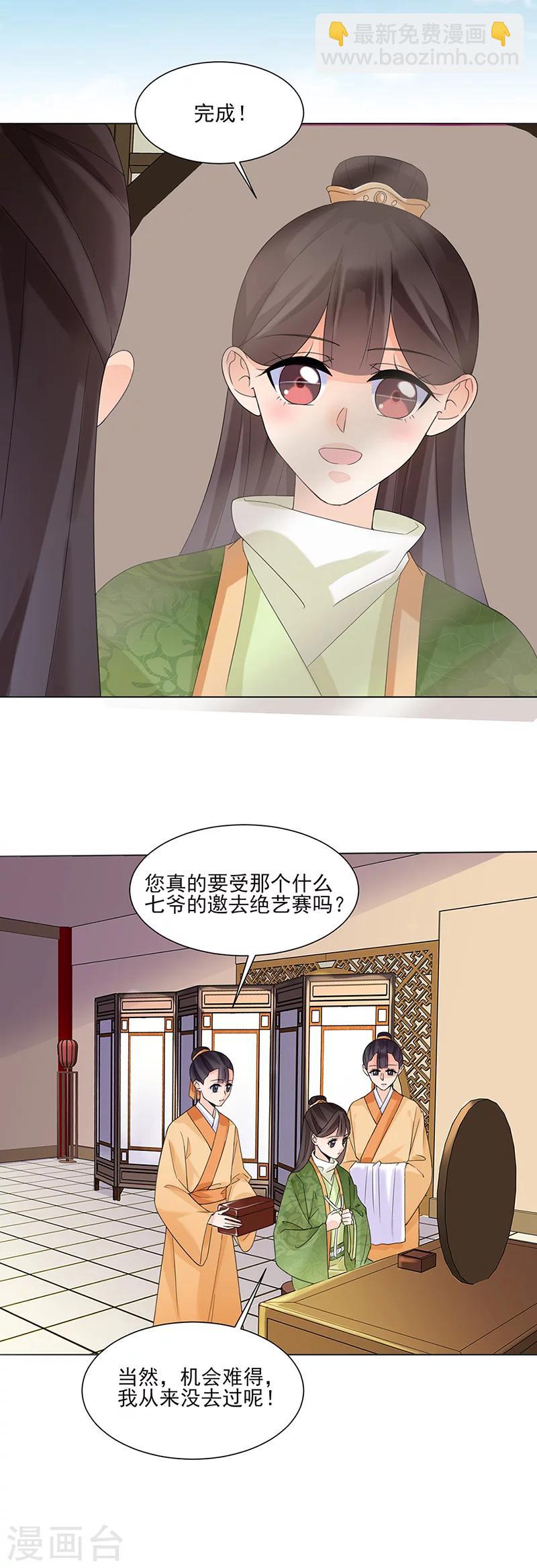 🍼嫡女重生 第12话 受邀绝艺赛 第12页