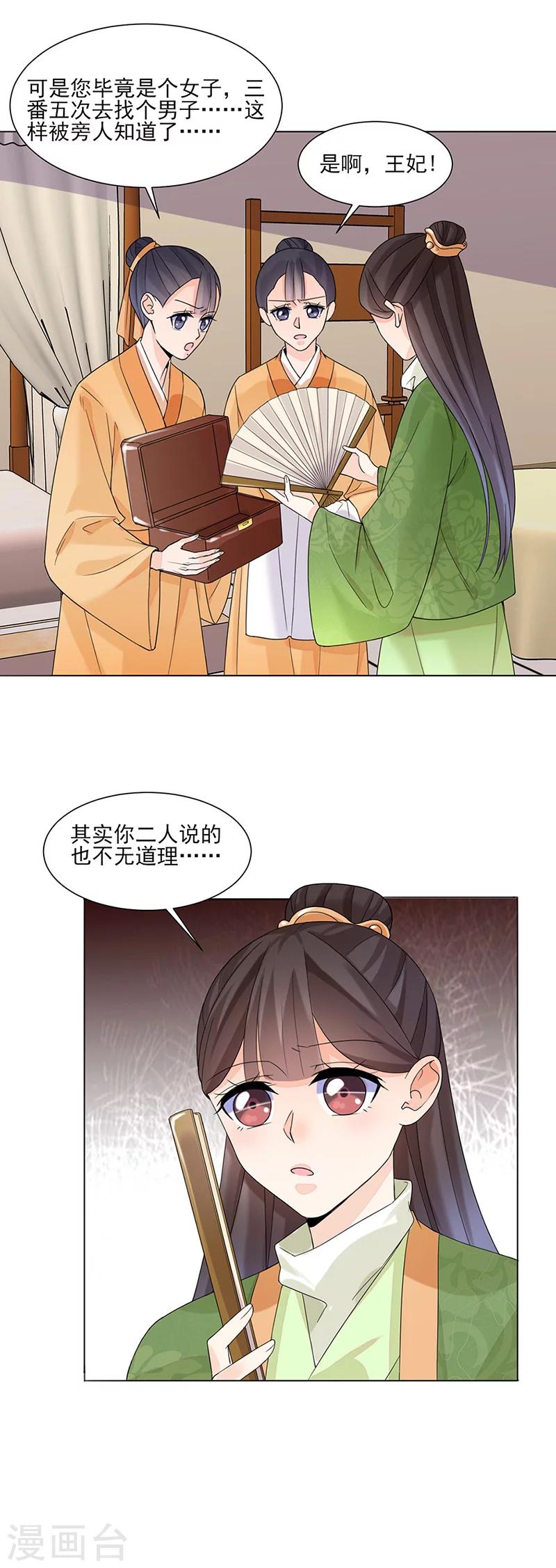 🍼嫡女重生 第12话 受邀绝艺赛 第13页