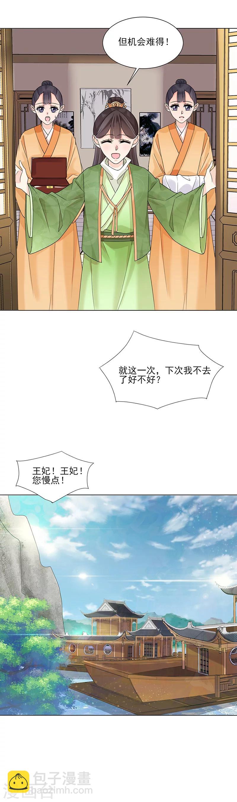 🍼嫡女重生 第12话 受邀绝艺赛 第14页