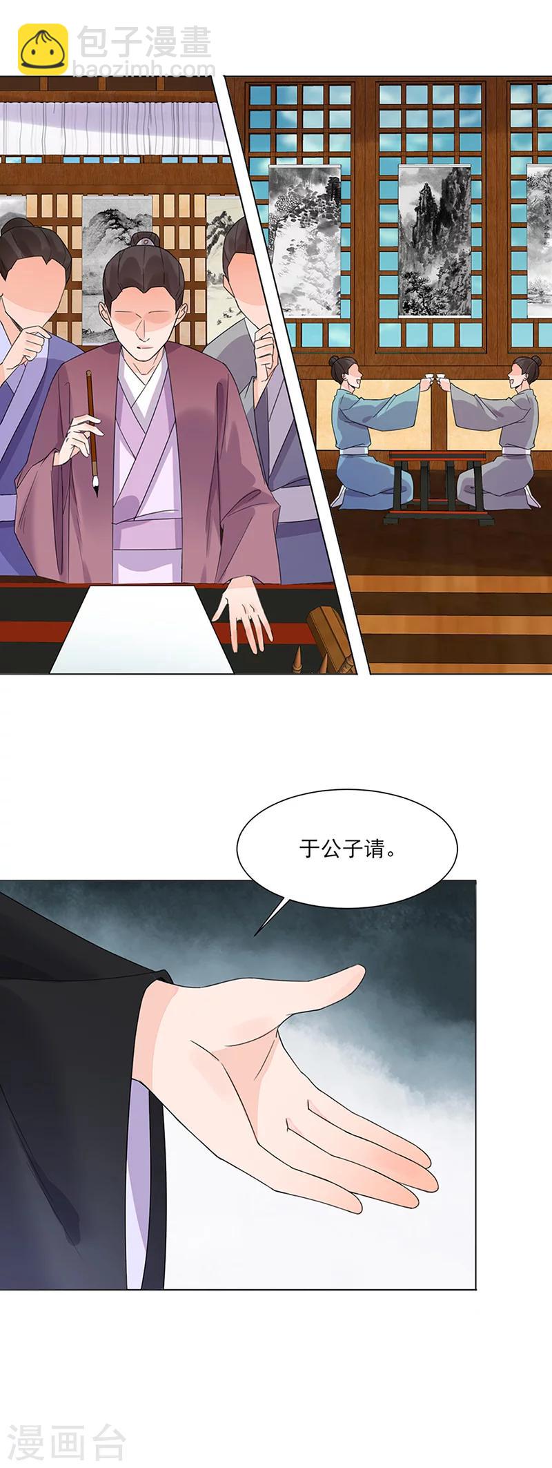 🍼嫡女重生 第12话 受邀绝艺赛 第16页
