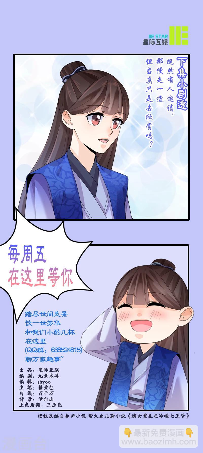 🍼嫡女重生 第12话 受邀绝艺赛 第19页