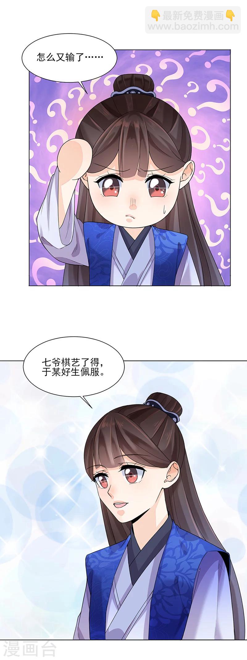 🍼嫡女重生 第12话 受邀绝艺赛 第4页