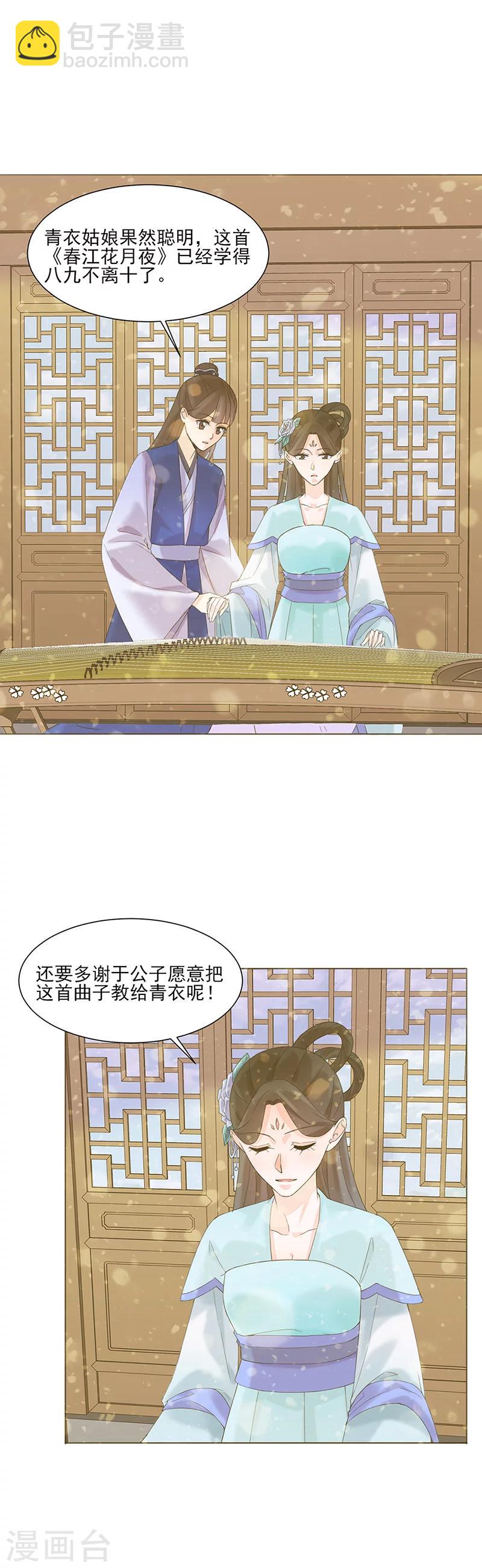 🍼嫡女重生 第12话 受邀绝艺赛 第7页