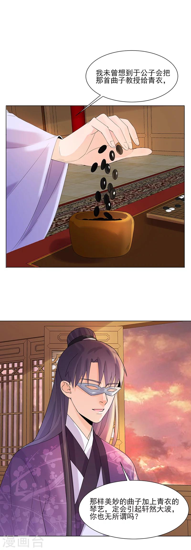 🍼嫡女重生 第12话 受邀绝艺赛 第8页