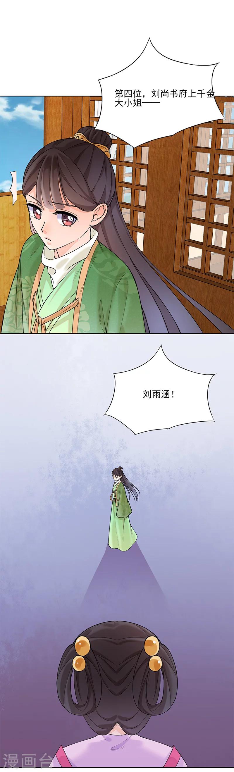 🍼嫡女重生 第14话 旧识？ 第11页
