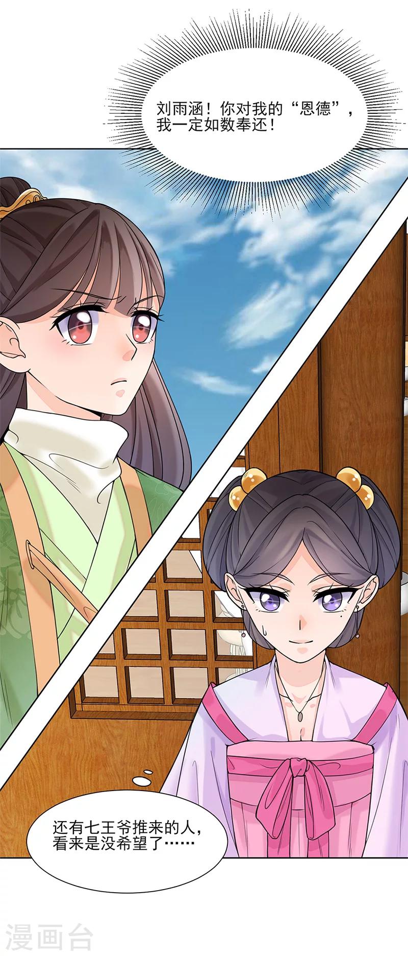 🍼嫡女重生 第14话 旧识？ 第12页