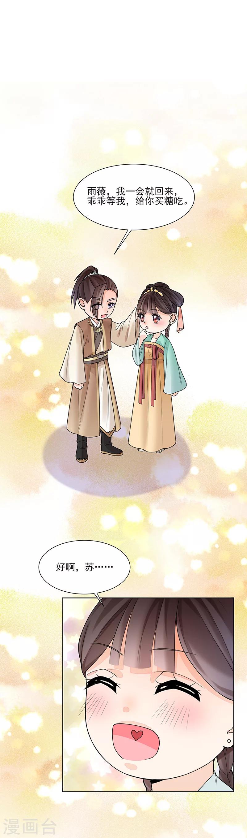 🍼嫡女重生 第14话 旧识？ 第13页