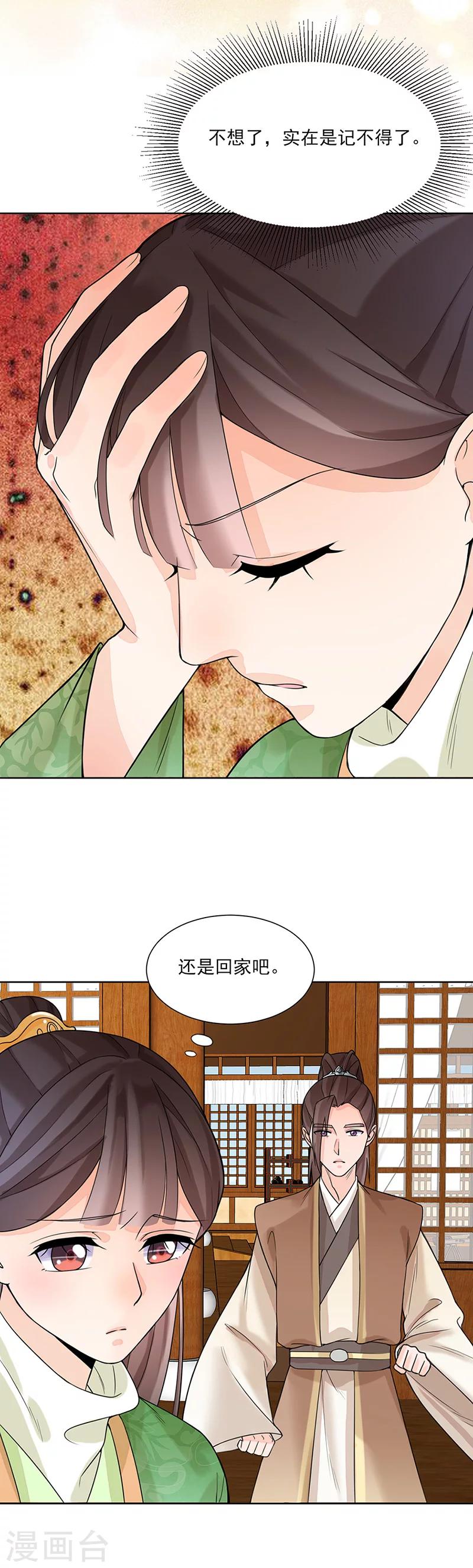 🍼嫡女重生 第14话 旧识？ 第14页