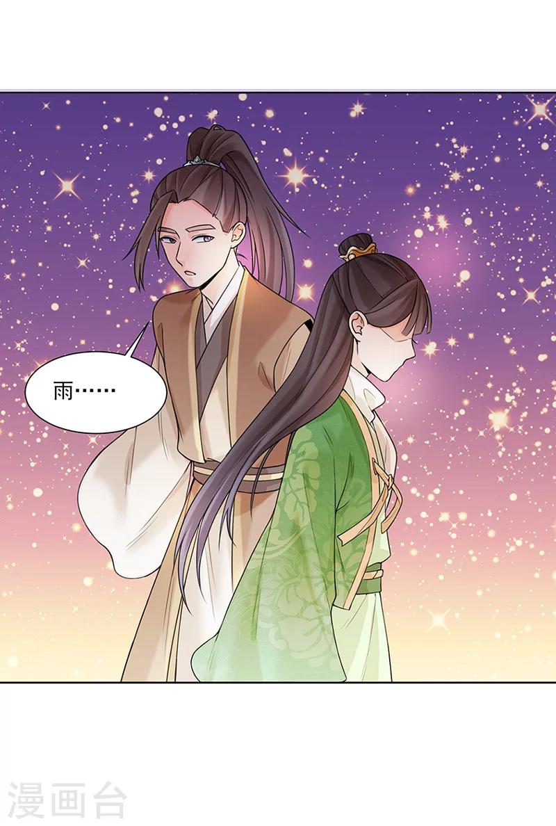 🍼嫡女重生 第14话 旧识？ 第15页