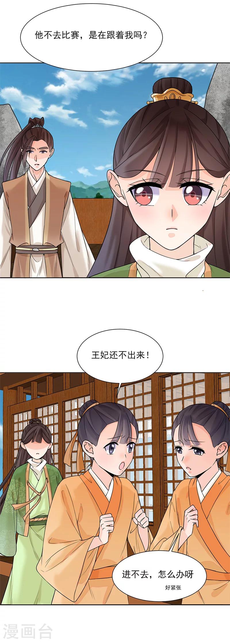 🍼嫡女重生 第14话 旧识？ 第17页