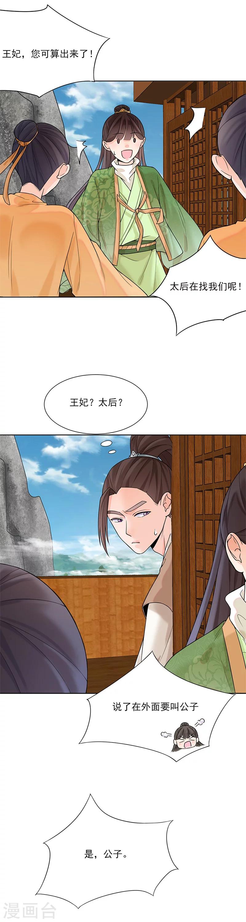 🍼嫡女重生 第14话 旧识？ 第18页