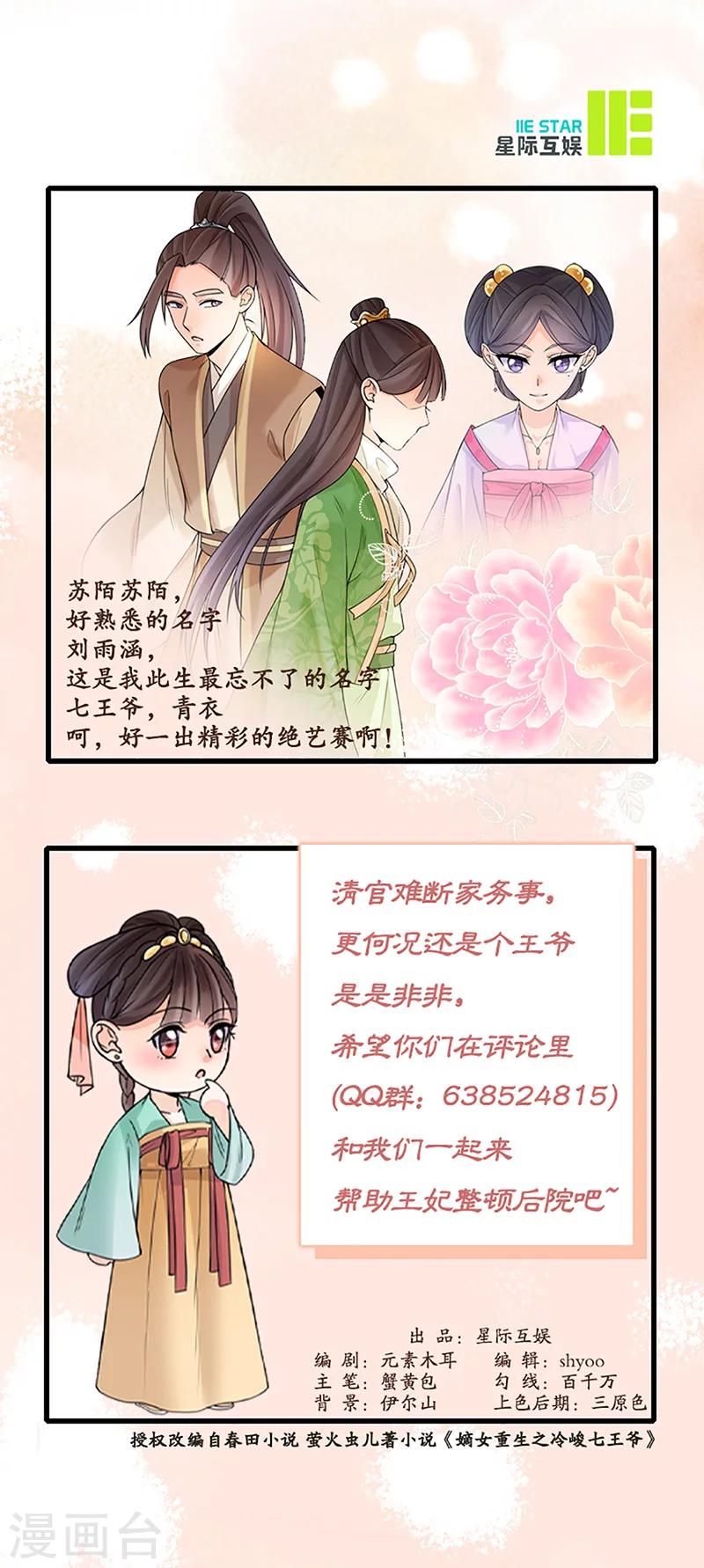 🍼嫡女重生 第14话 旧识？ 第19页
