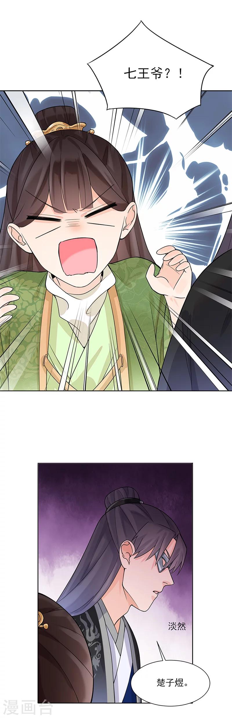 🍼嫡女重生 第14话 旧识？ 第2页