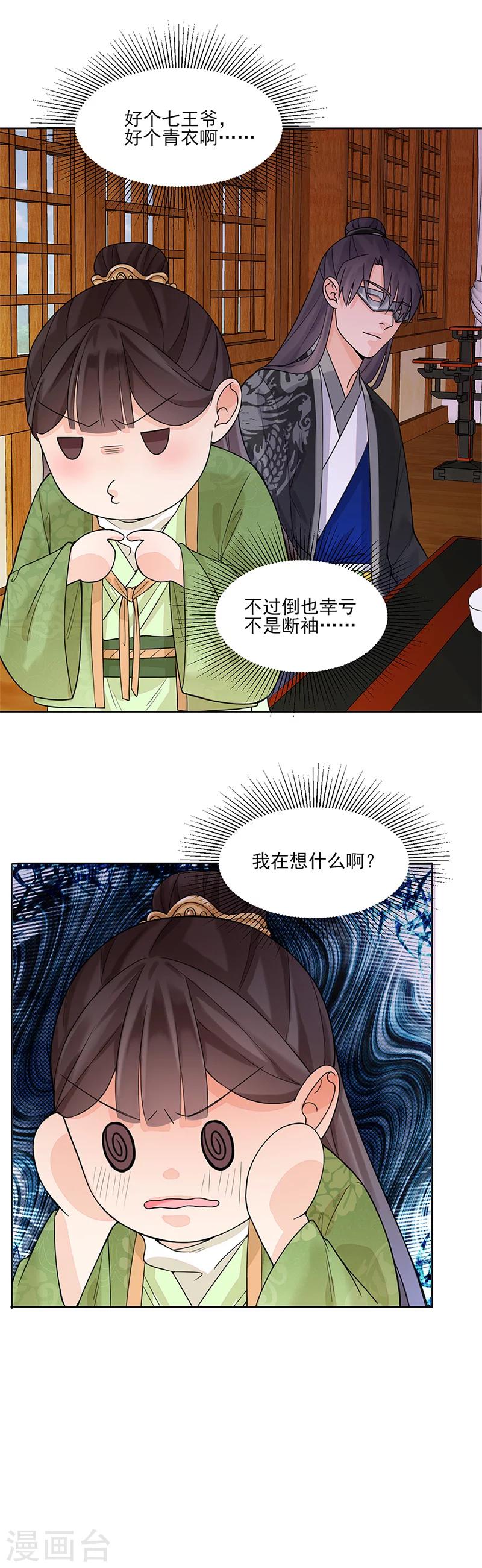 🍼嫡女重生 第14话 旧识？ 第3页
