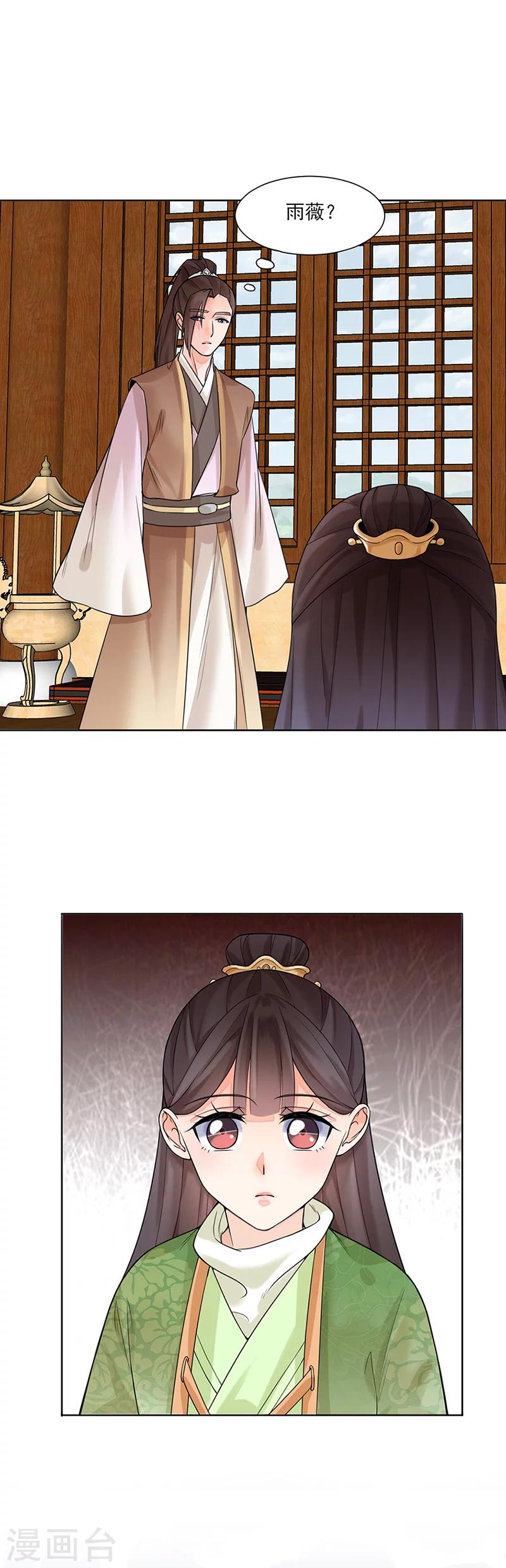 🍼嫡女重生 第14话 旧识？ 第4页