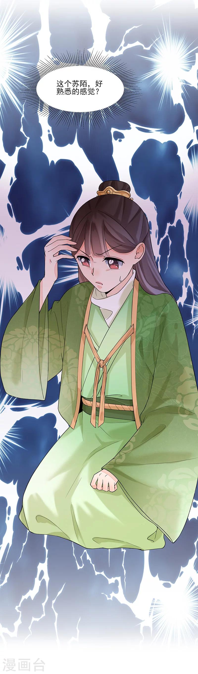 🍼嫡女重生 第14话 旧识？ 第5页