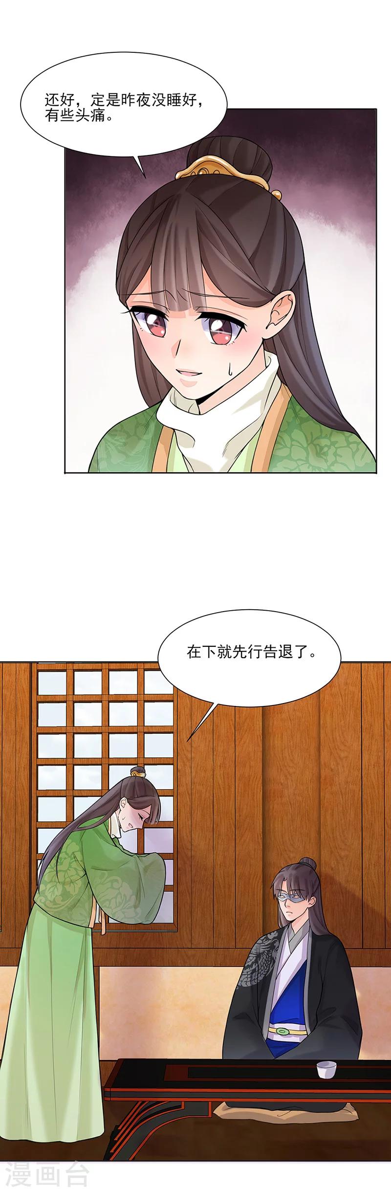 🍼嫡女重生 第14话 旧识？ 第7页