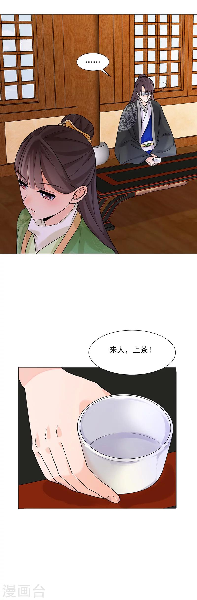 🍼嫡女重生 第14话 旧识？ 第9页