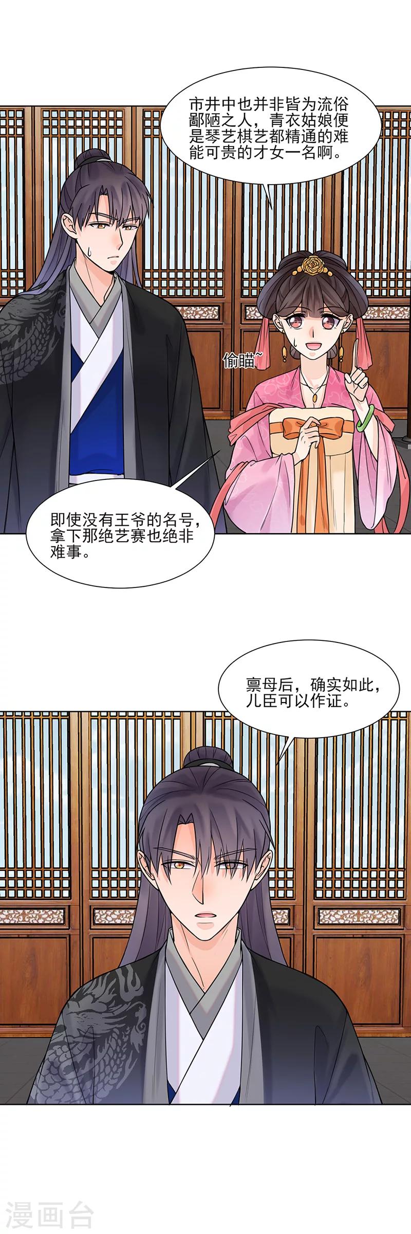 🍼嫡女重生 第16话 晚宴1 第10页