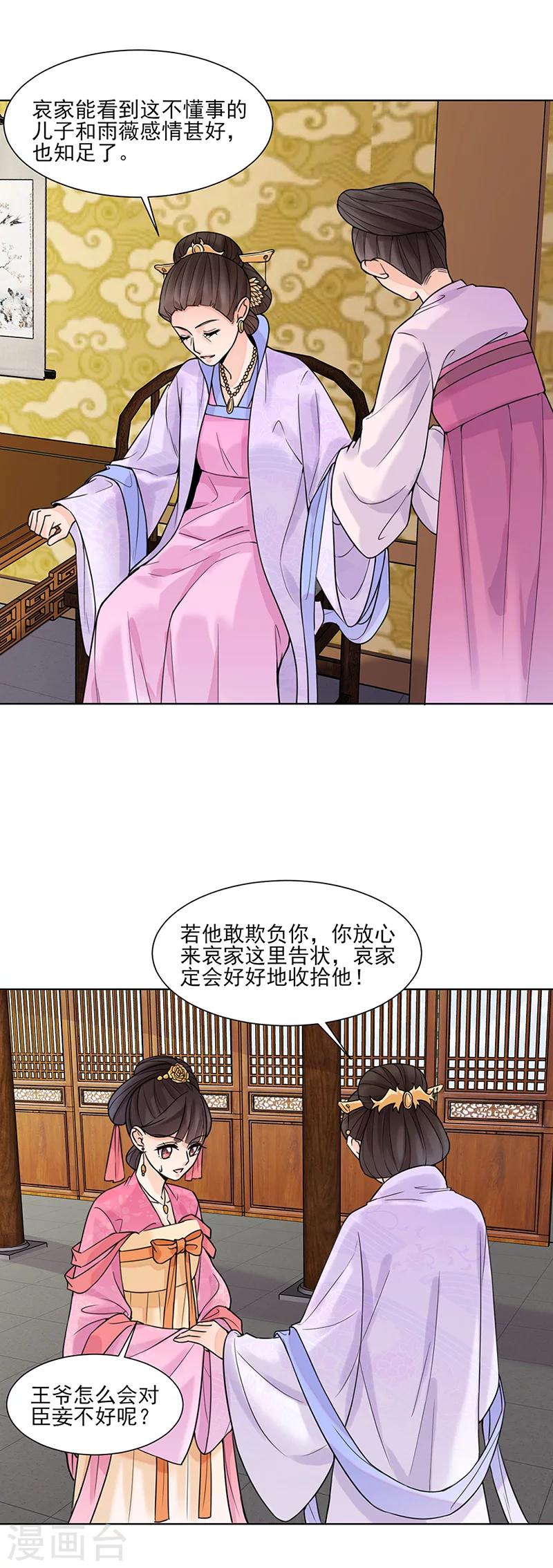 🍼嫡女重生 第16话 晚宴1 第11页