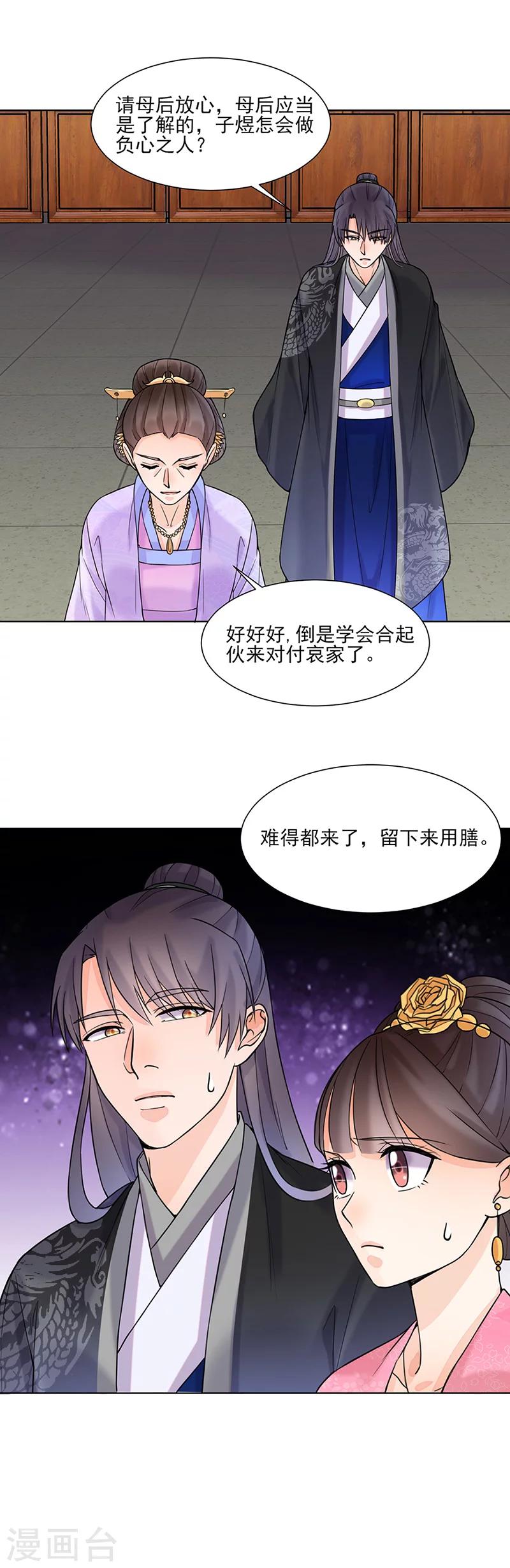 🍼嫡女重生 第16话 晚宴1 第13页
