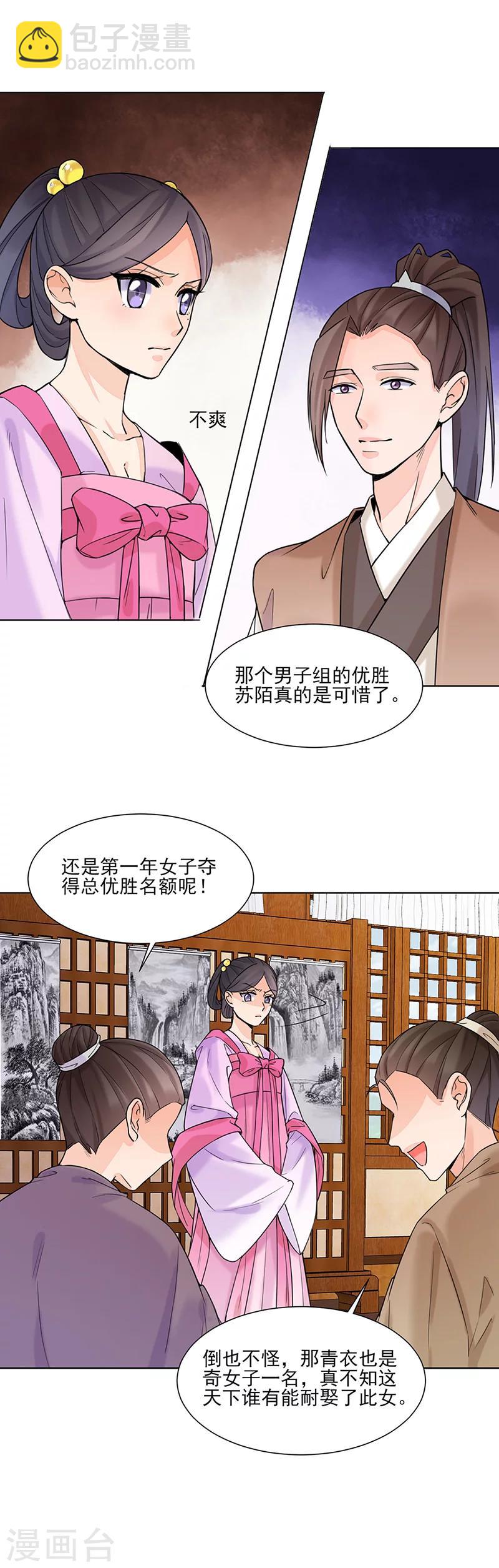 🍼嫡女重生 第16话 晚宴1 第16页