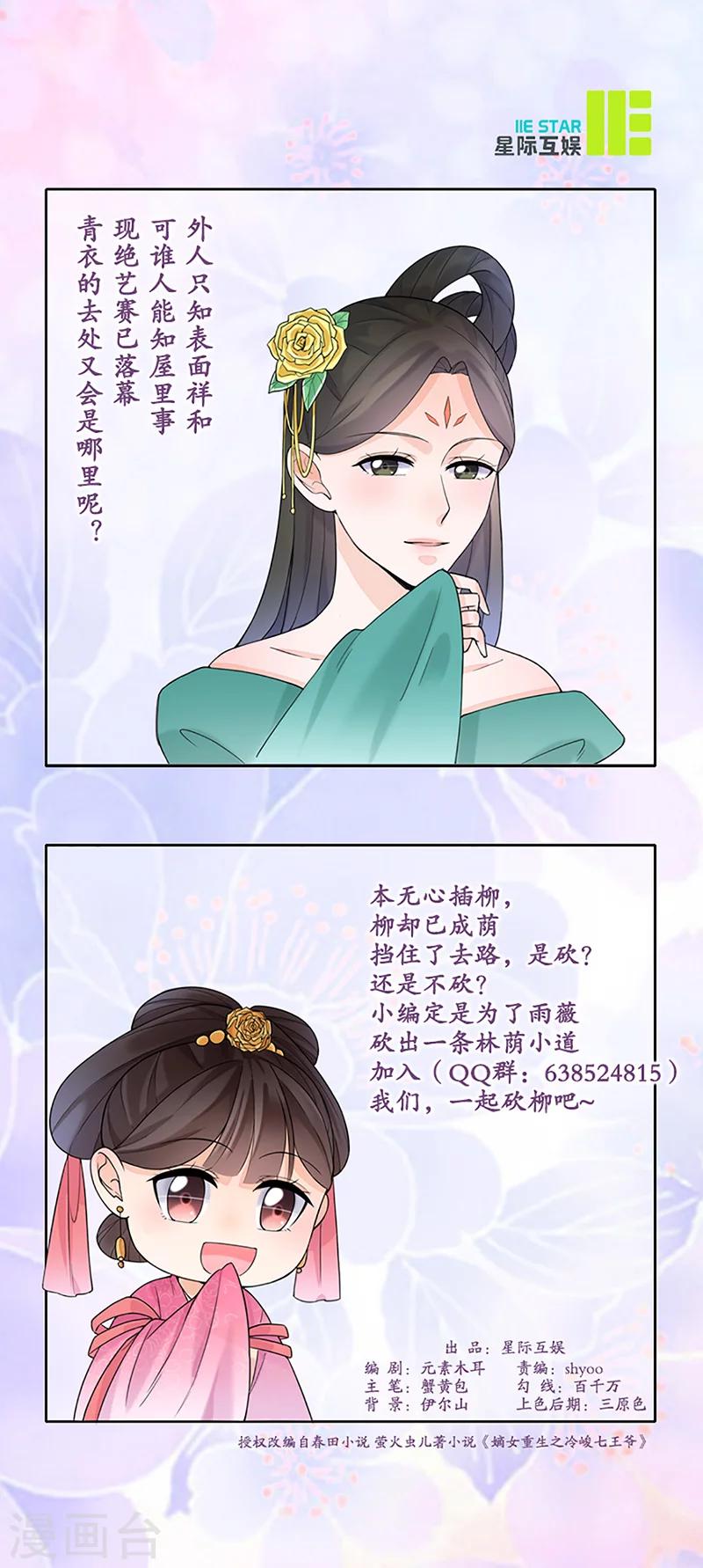 🍼嫡女重生 第16话 晚宴1 第19页