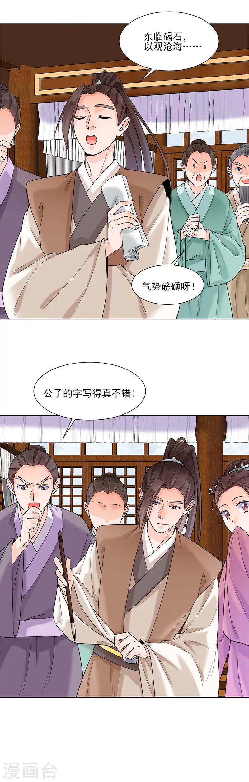 🍼嫡女重生 第16话 晚宴1 第3页