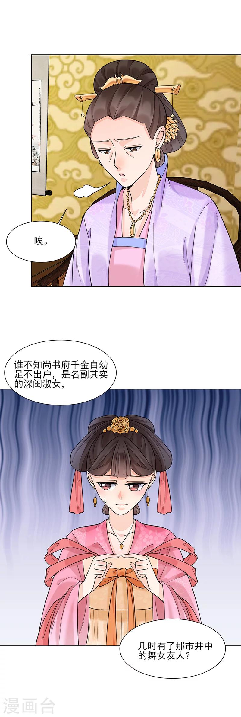 🍼嫡女重生 第16话 晚宴1 第7页