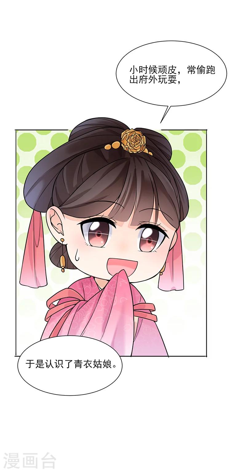 🍼嫡女重生 第16话 晚宴1 第9页