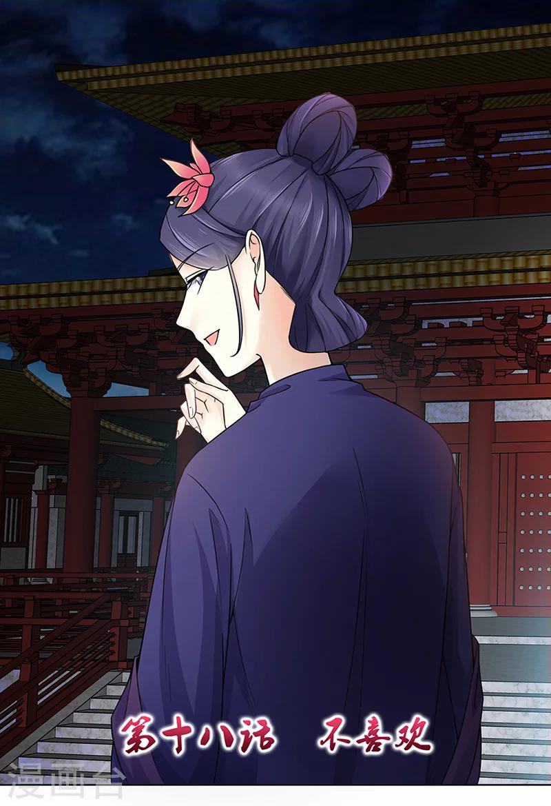 🍼嫡女重生 第18话 不喜欢 第1页