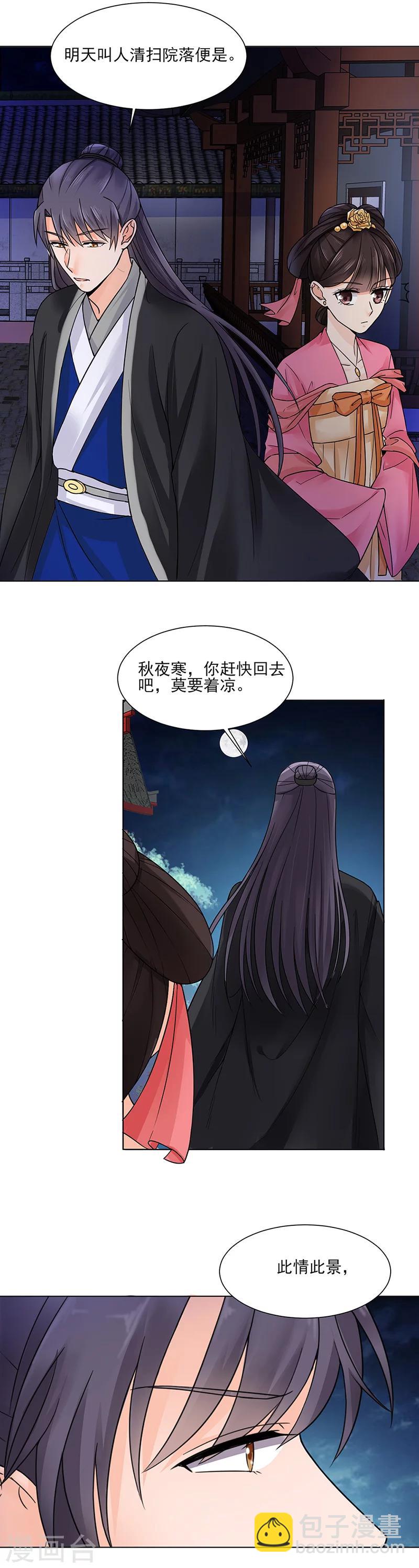 🍼嫡女重生 第18话 不喜欢 第10页