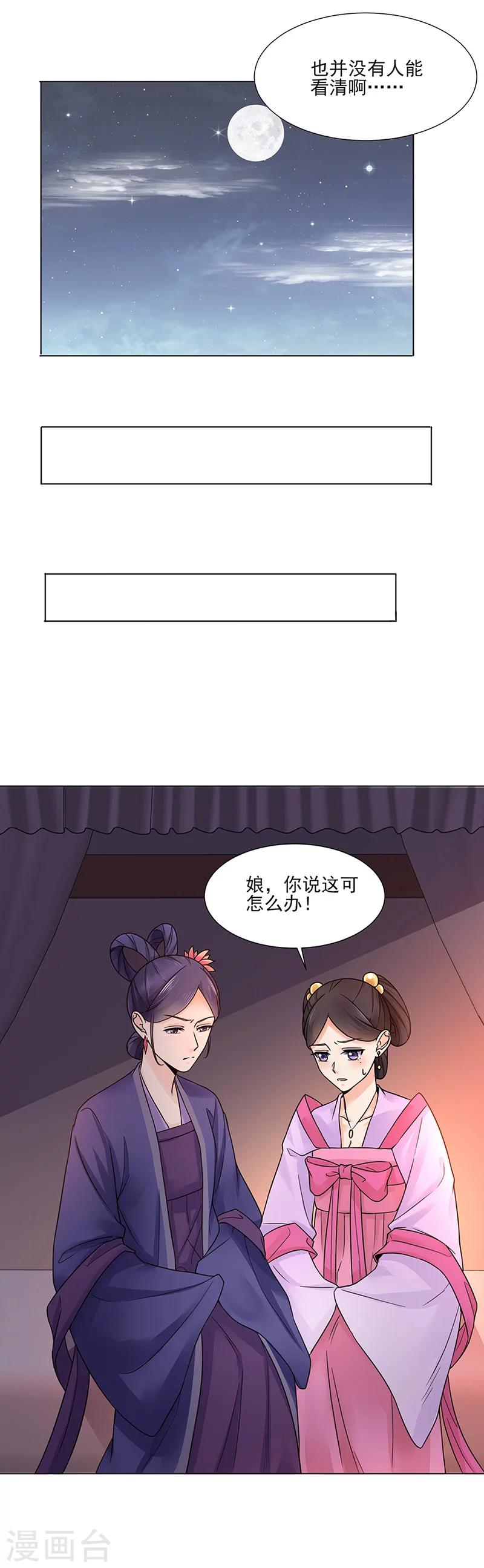 🍼嫡女重生 第18话 不喜欢 第11页