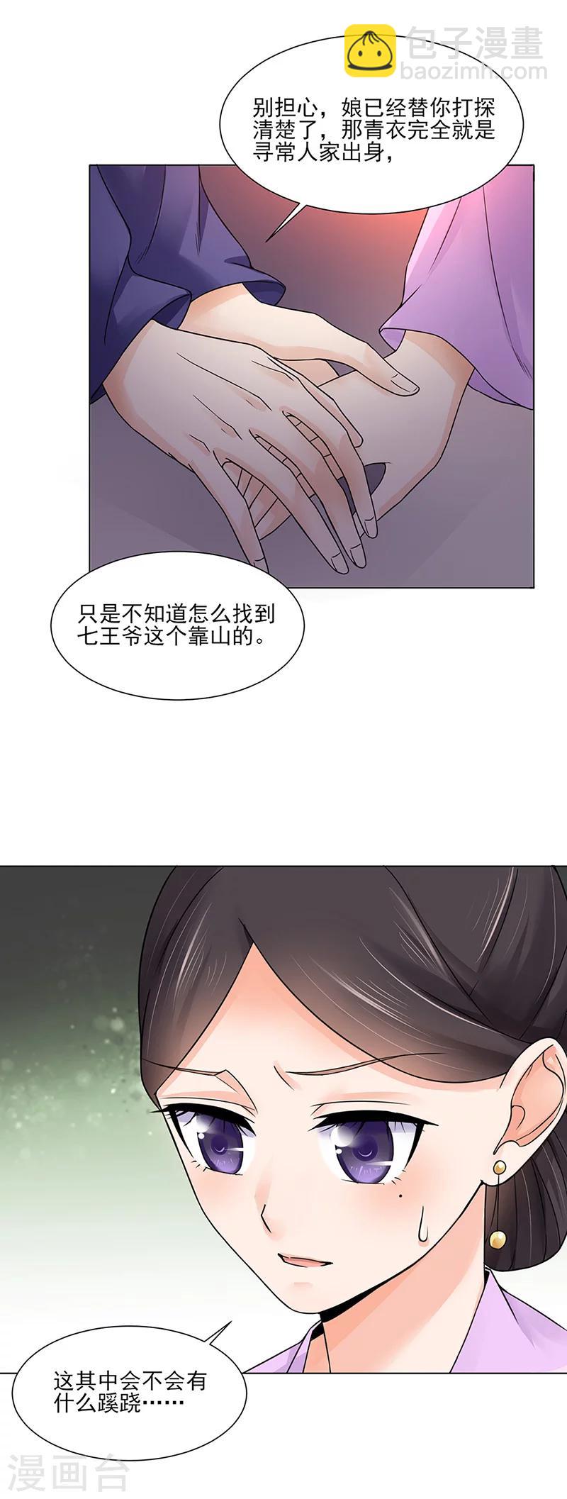 🍼嫡女重生 第18话 不喜欢 第12页