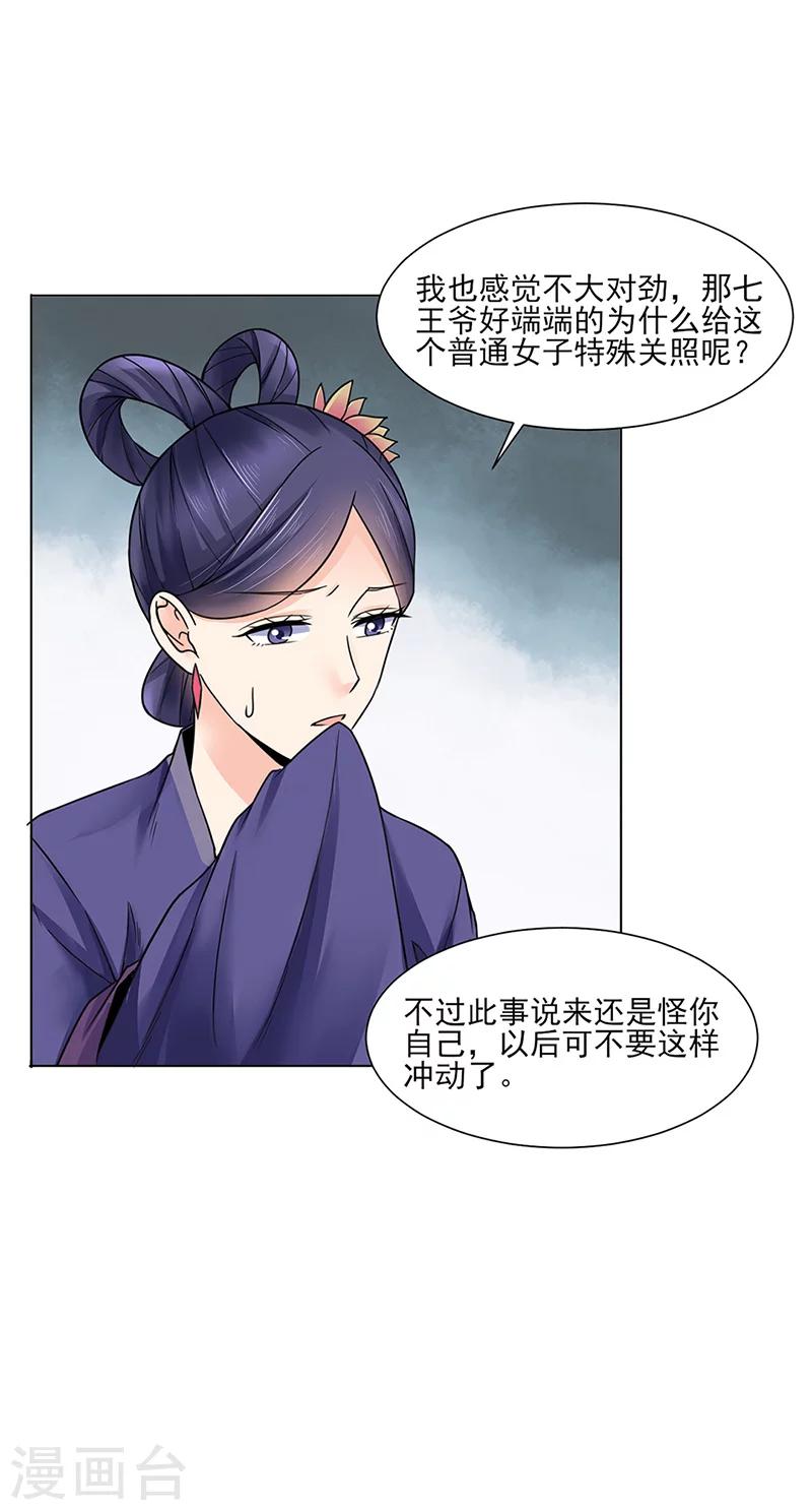 🍼嫡女重生 第18话 不喜欢 第13页